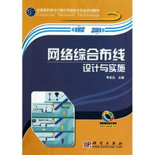 网络综合布线设计与实施